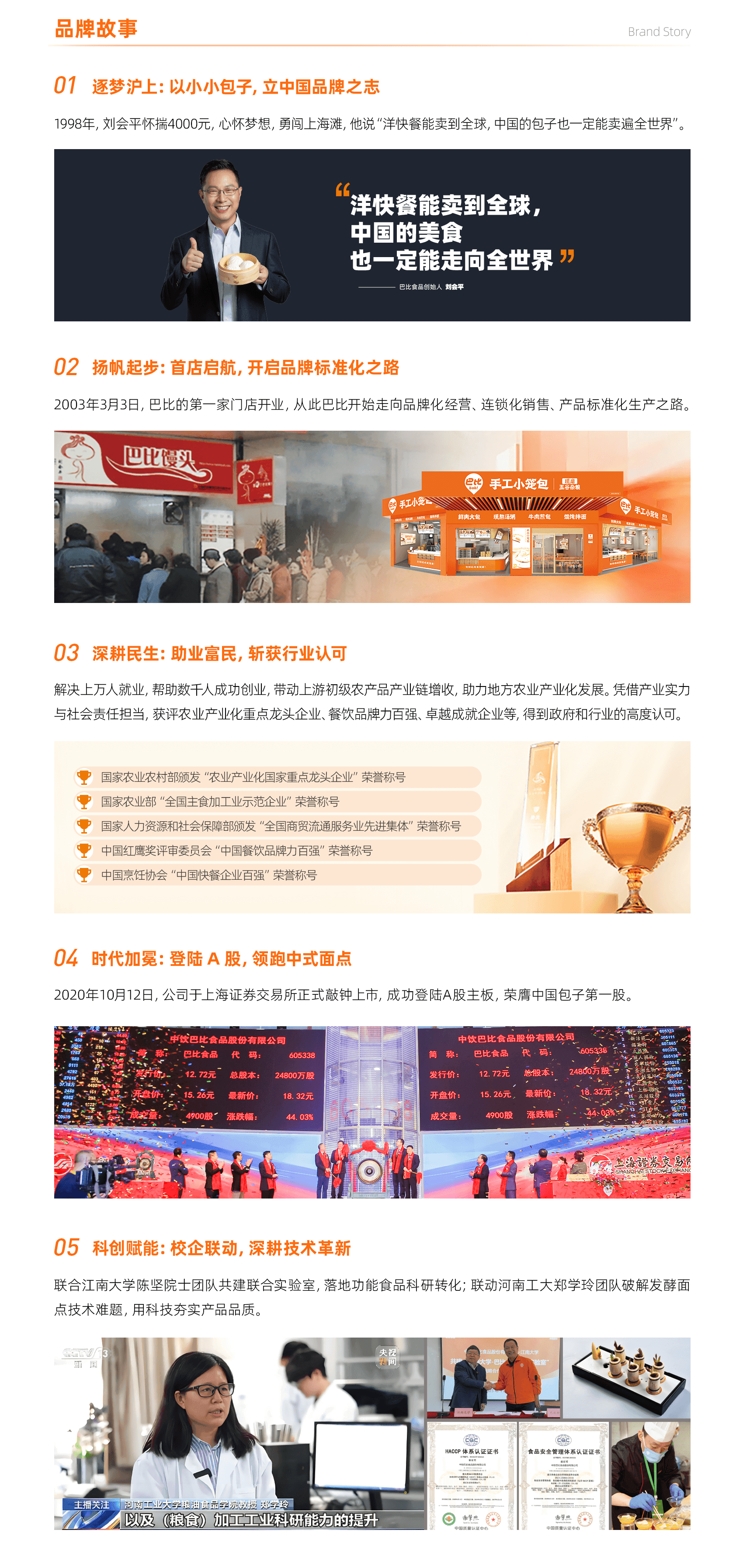 品牌故事