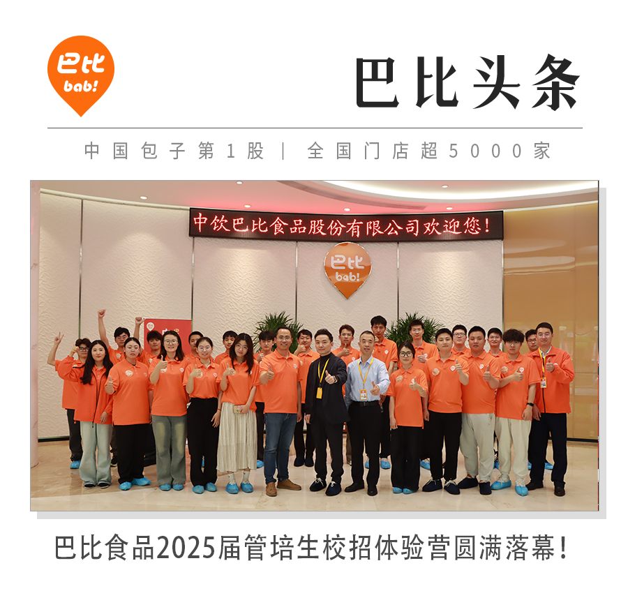 Z世代闯入早餐战场：尊龙凯时管培生体验营活动纪实