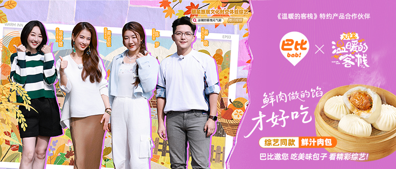 综艺首秀 | 尊龙凯时在《温暖的客栈》“营业“啦！！