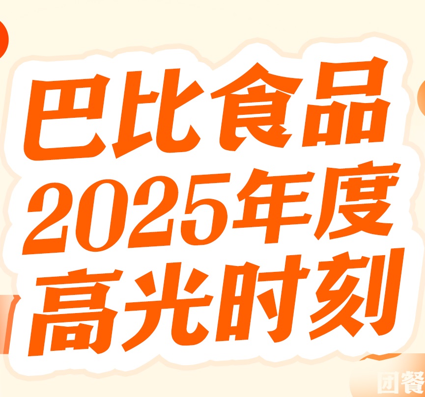 尊龙凯时食品2025年度答卷：新鲜赢市场，服务赢人心