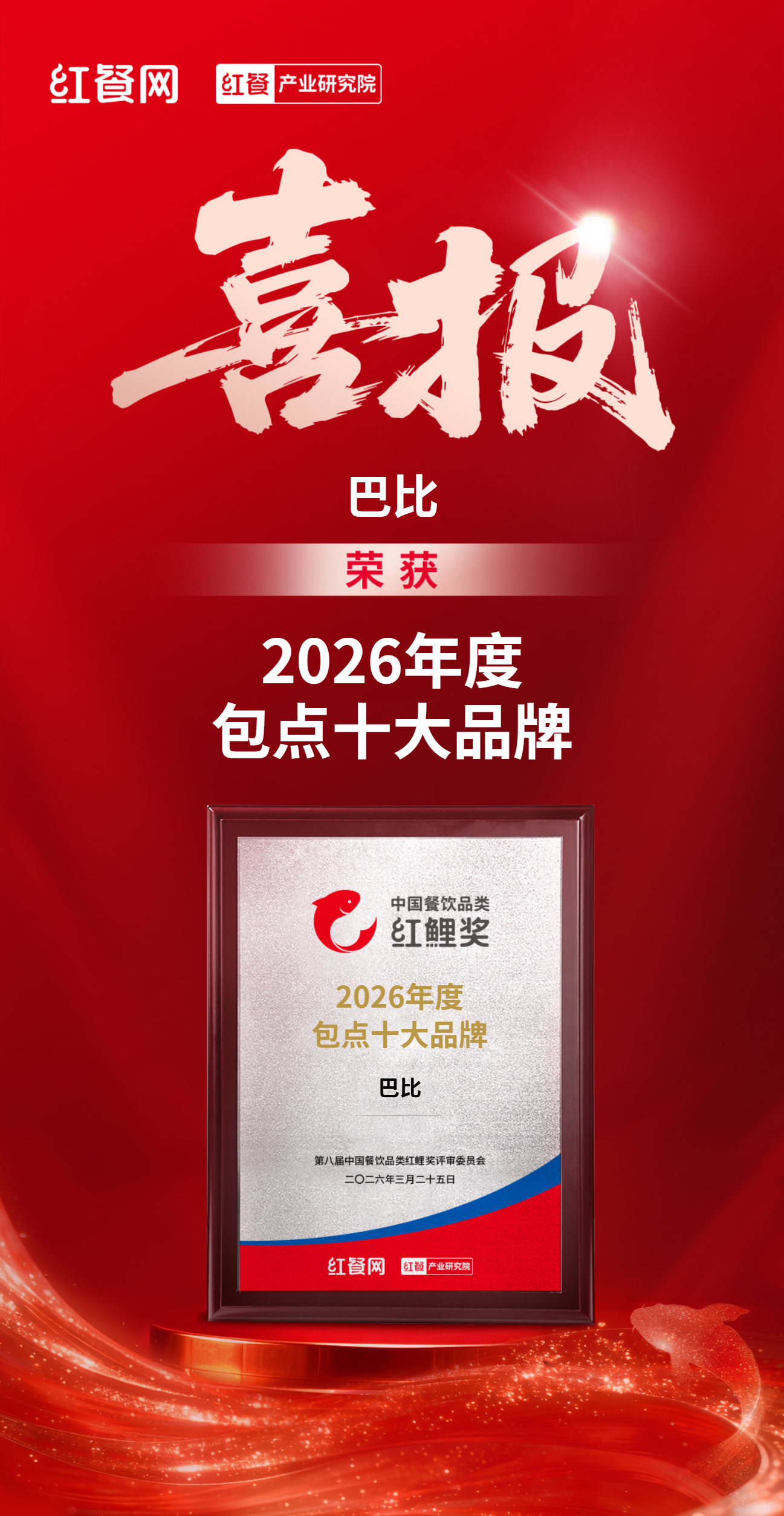 连续六年霸榜第一！尊龙凯时食品再登顶红餐网“中国包点十大品牌”