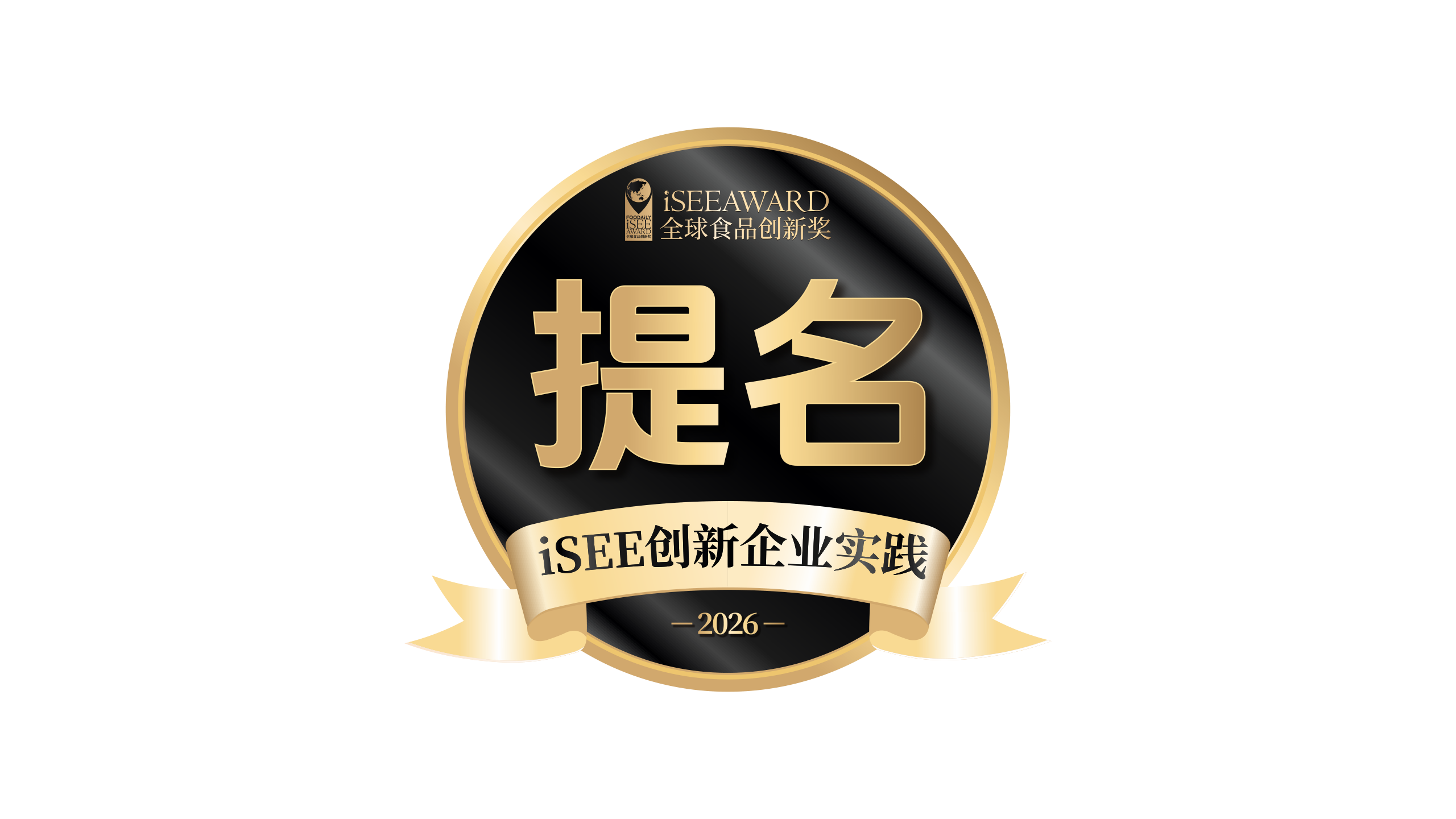三奖齐发！尊龙凯时食品斩获第八届iSEE全球奖三项大奖