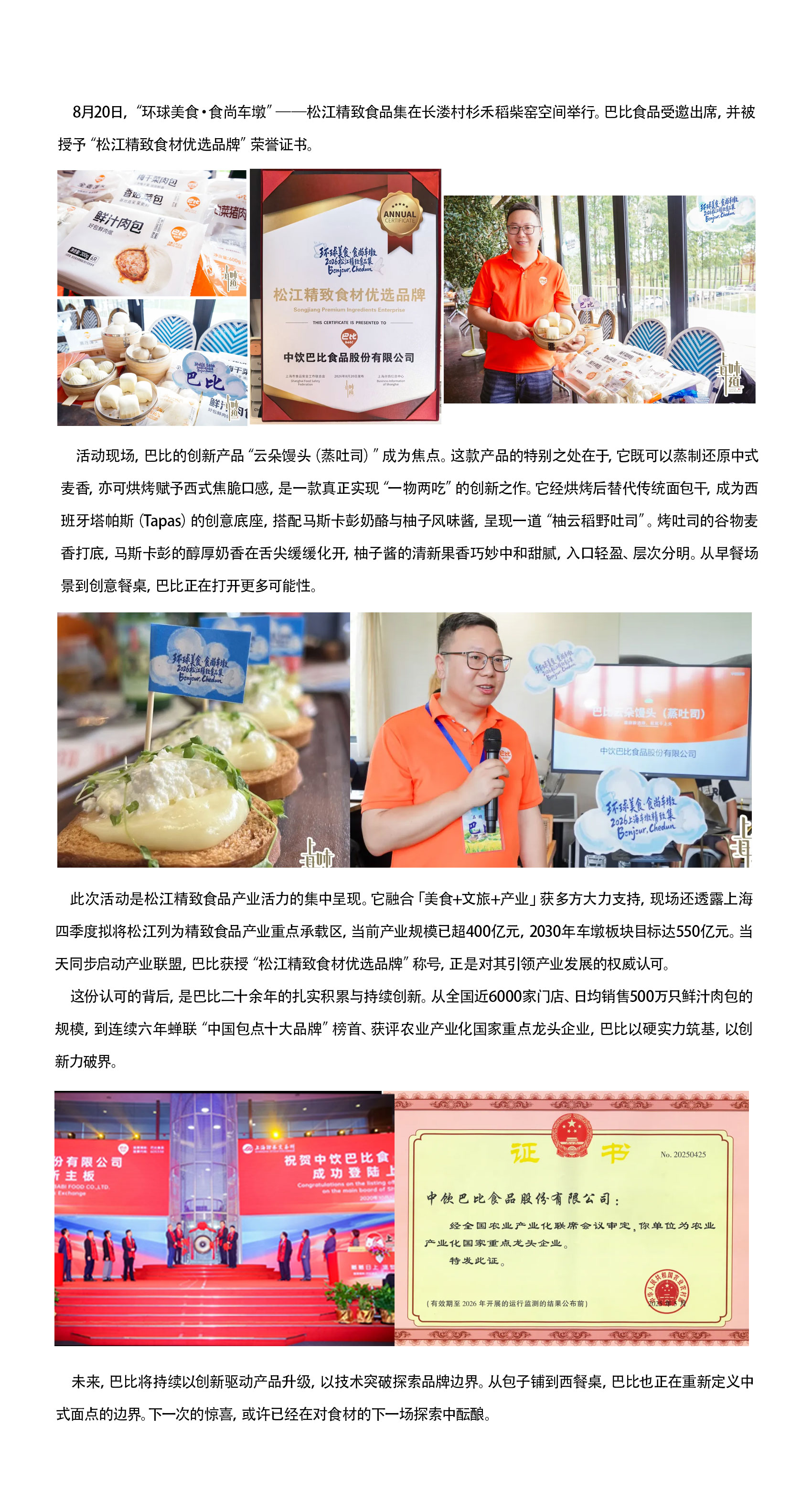 馒头也能上西餐台？尊龙凯时食品亮相“环球美食·食尚车墩”(2)(1)